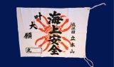 海上安全旗